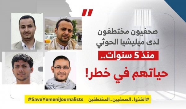 الحكومة تطالب بالضغط على مليشيات الحوثي لاطلاق صحفيين مخفيين قسراً في سجونها