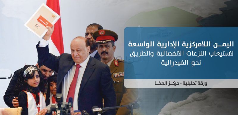 دراسة بحثية: اليمن دخل في مرحلة تشظي خطيرة بعد سيطرة الحوثيين على صنعاء والانتقالي على عدن