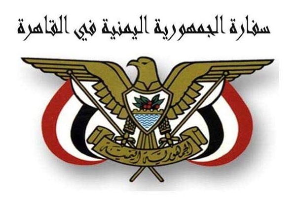 سفارة اليمن في القاهرة تدعو رعاياها إلى الالتزام بضوابط الإقامة وسرعة تصحيح أوضاعهم